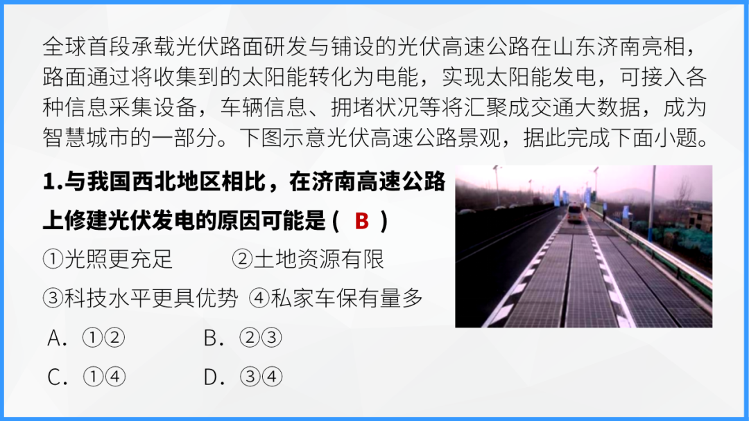 中考地理时事热点类型的命题分析 第67张