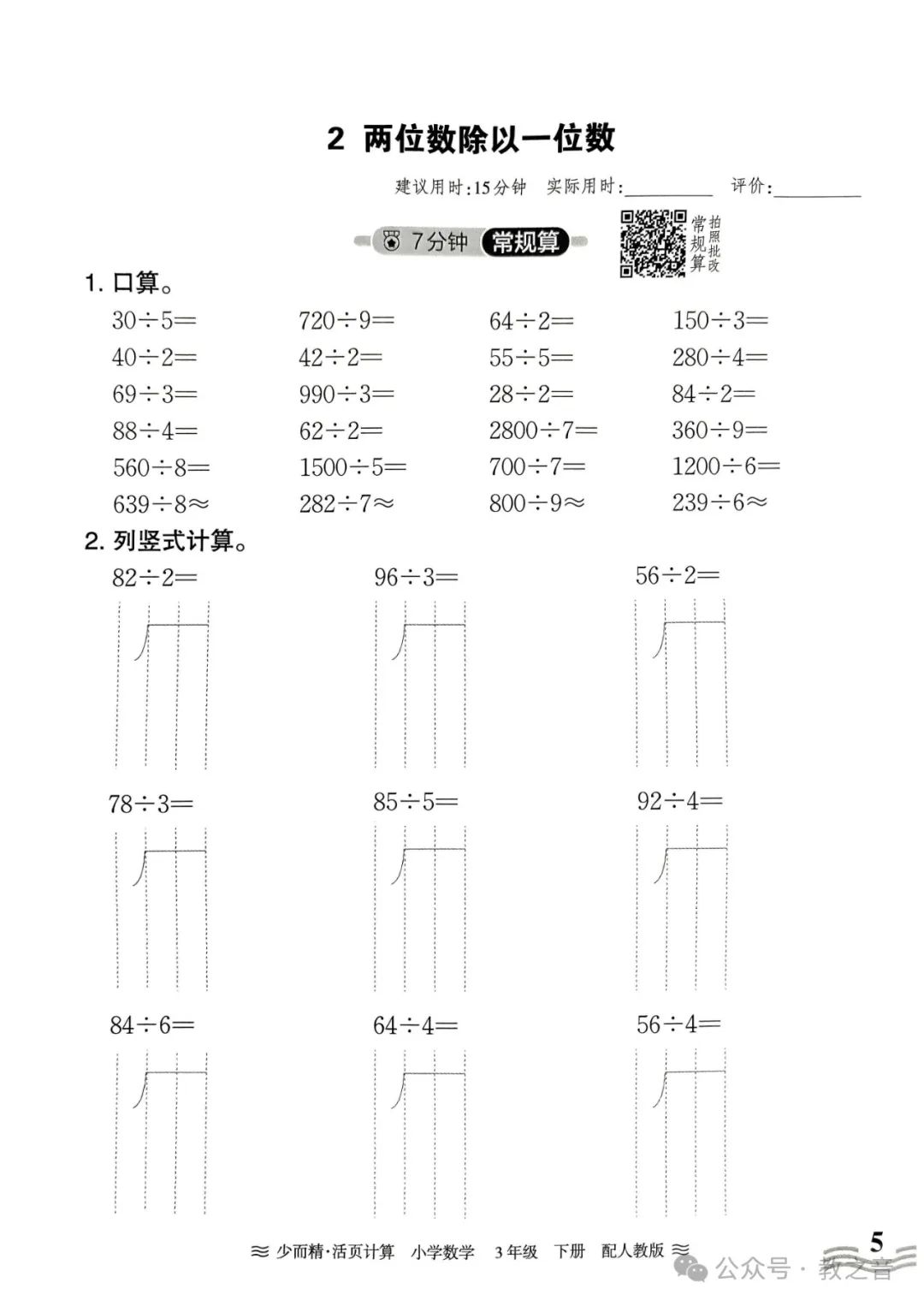 【试卷】24春人教版小学数学1-6年级下册王朝霞活页计算(含答案)| 可下载丨可打印 第24张