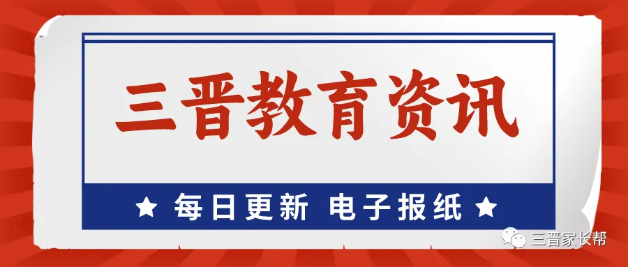 家长速查!太原多所小学2023年均衡编班结果公布! 第1张