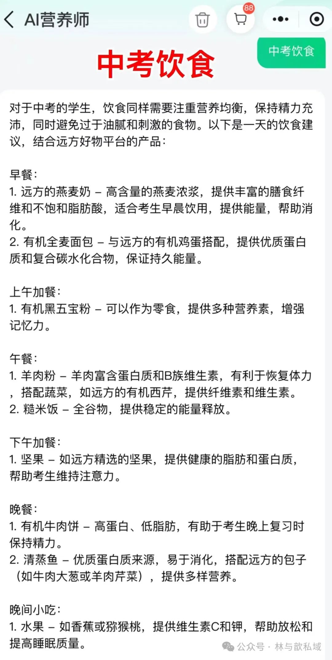 中考饮食、高考抗疲劳:连情绪都关注了,AI营养师真不赖! 第2张