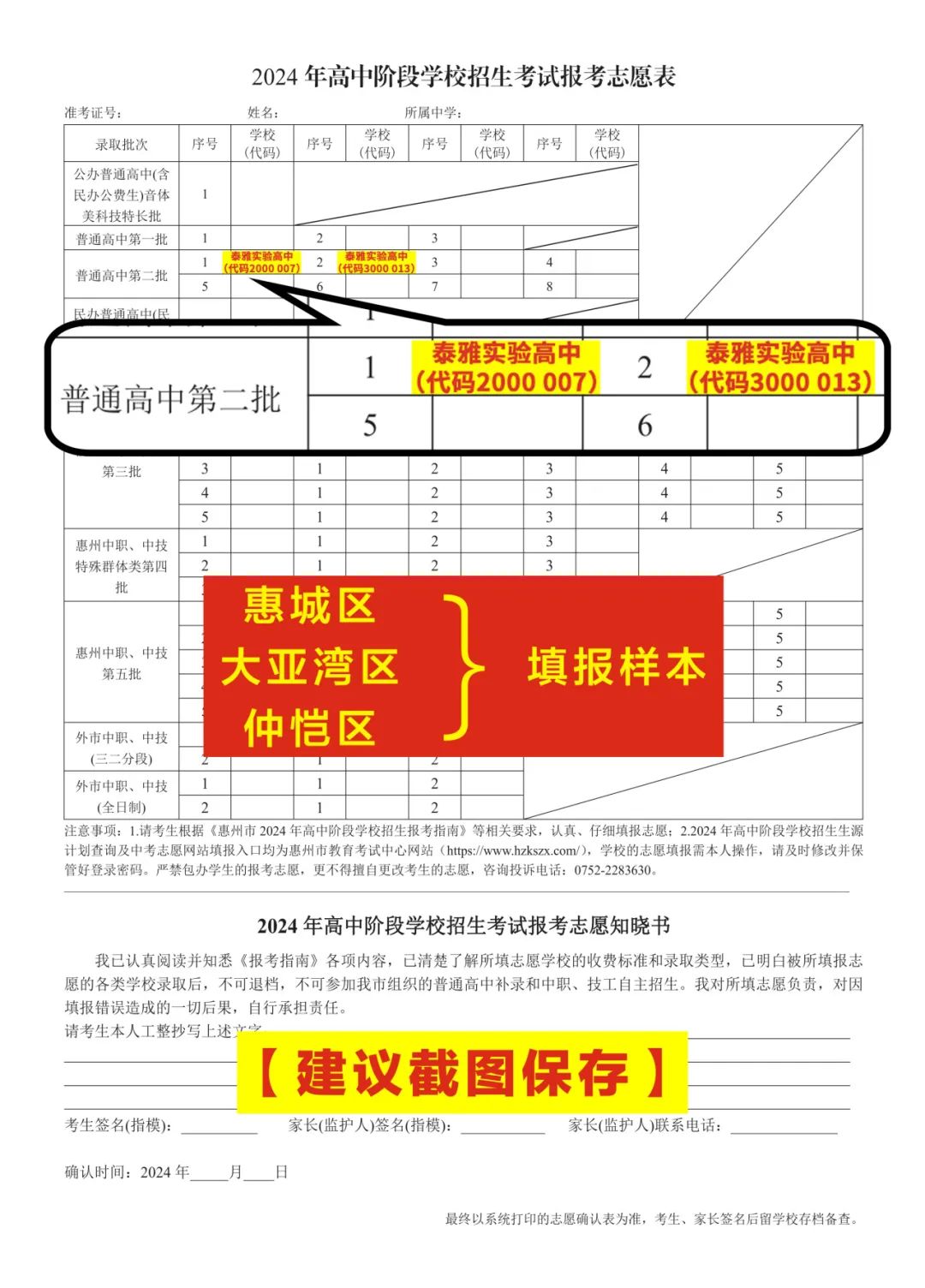 中考志愿填报在即,泰雅实验高中欢迎您填报就读 第3张