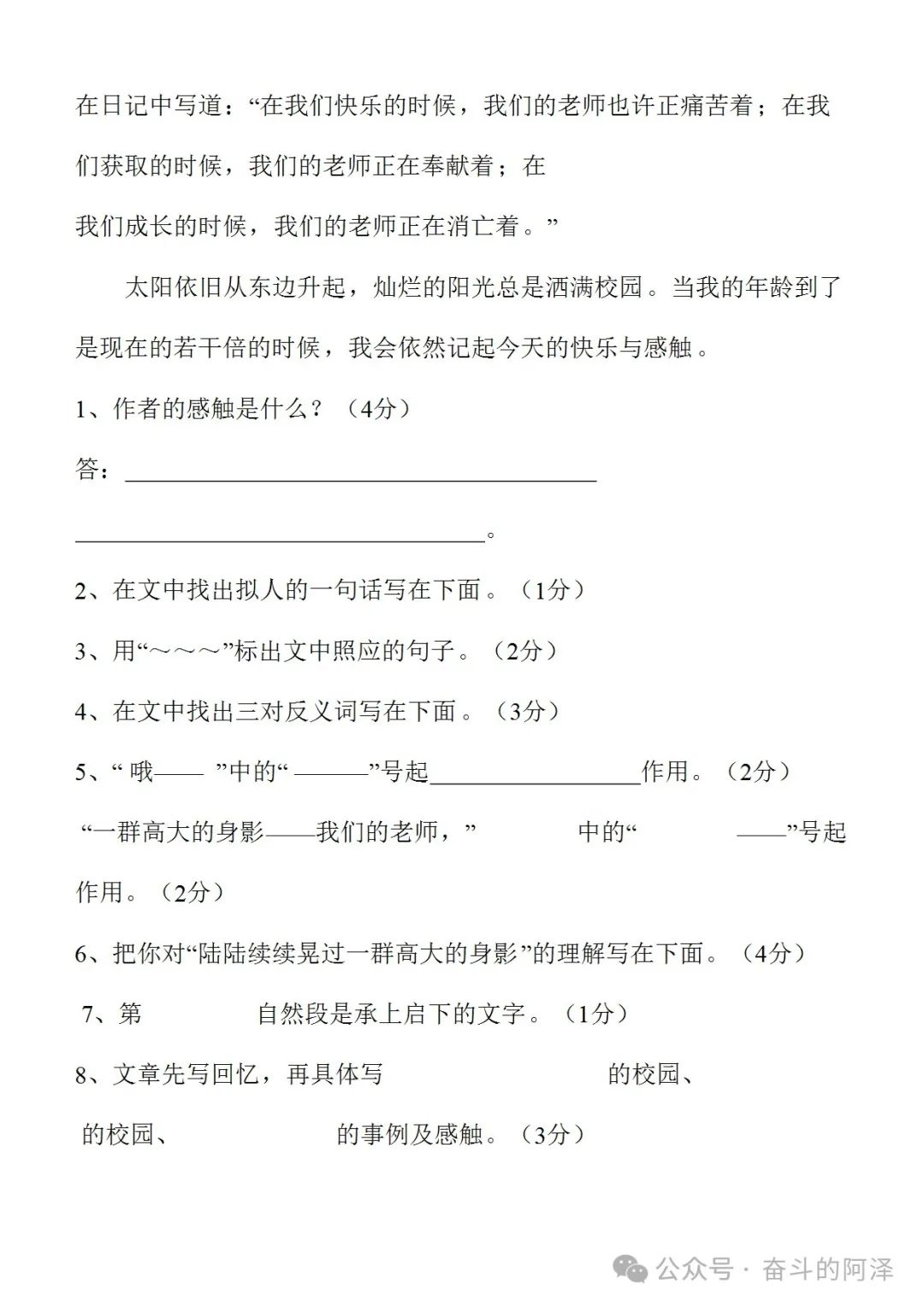 100篇小学语文阅读理解 第3张