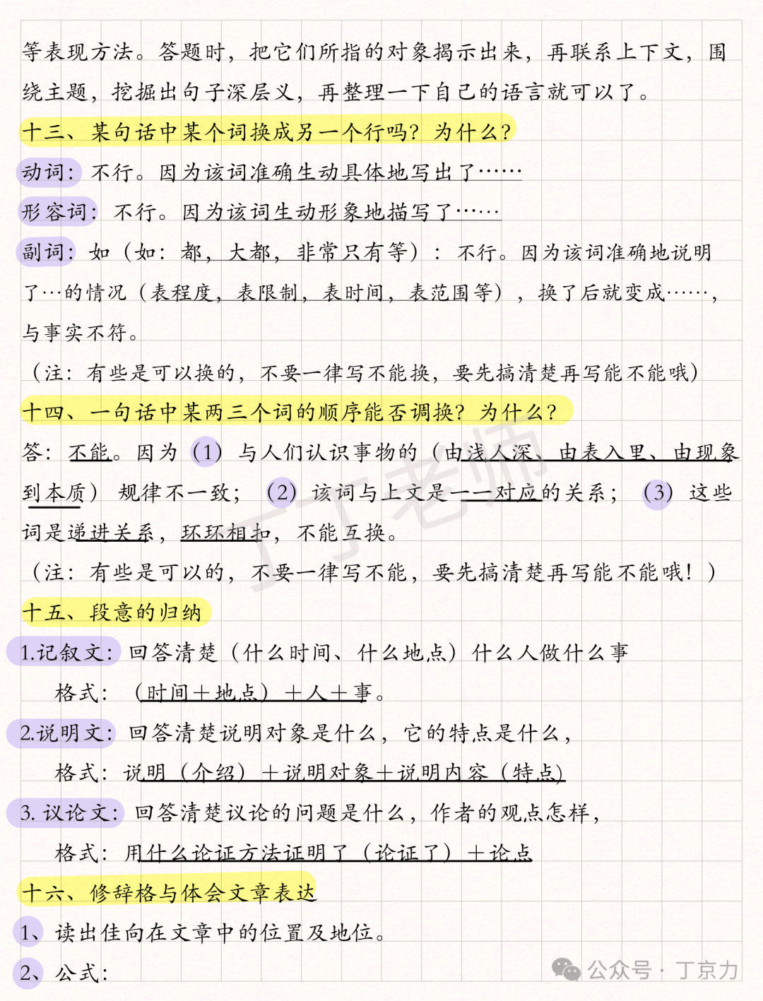 小学语文阅读理解万能公式 第4张