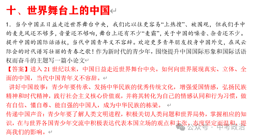 2024年中考道法终极押题(小论文、演讲稿、书信、推介词) 第11张