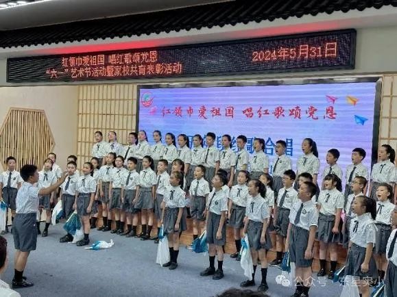 红领巾爱祖国 唱红歌颂党恩——东星实验小学2024年“六一”艺术节暨家校共育表彰活动 第86张