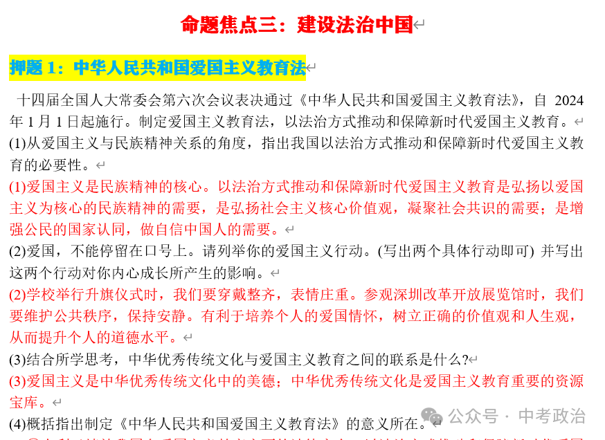 2024年中考道法终极押题(绝密)第1-3期 第16张