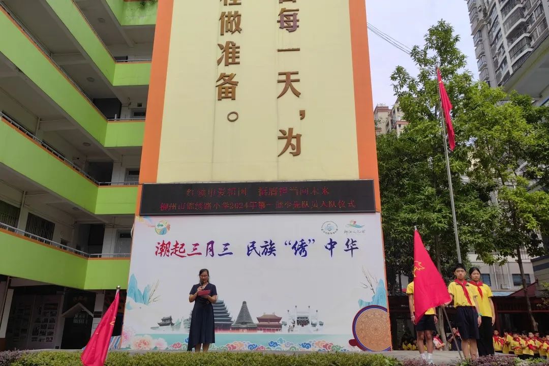 锦绣路小学【入队|静秀德育】“红领巾爱祖国  挺膺担当向未来”——2024年第一批少先队员入队仪式 第10张