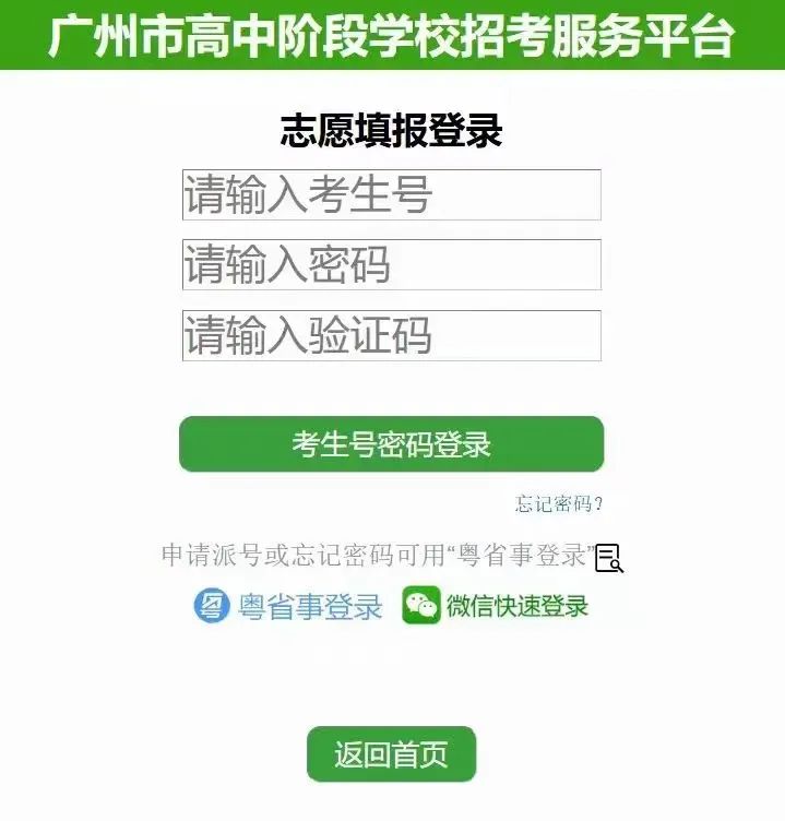 中考志愿如何填报?广东华侨中学中外合作办学项目2024年中考志愿填报指引 第2张