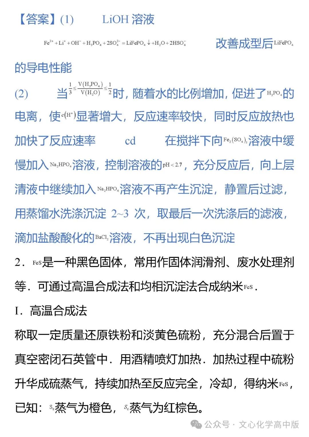 【高考复习】2024届高考临考押题8 化学实验综合(可下载Word版本) 第15张