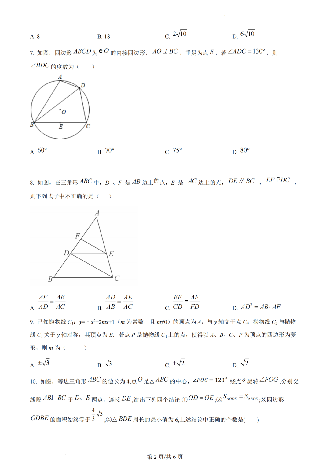 2024年广州市中考二模数学试卷(含答案) 第3张