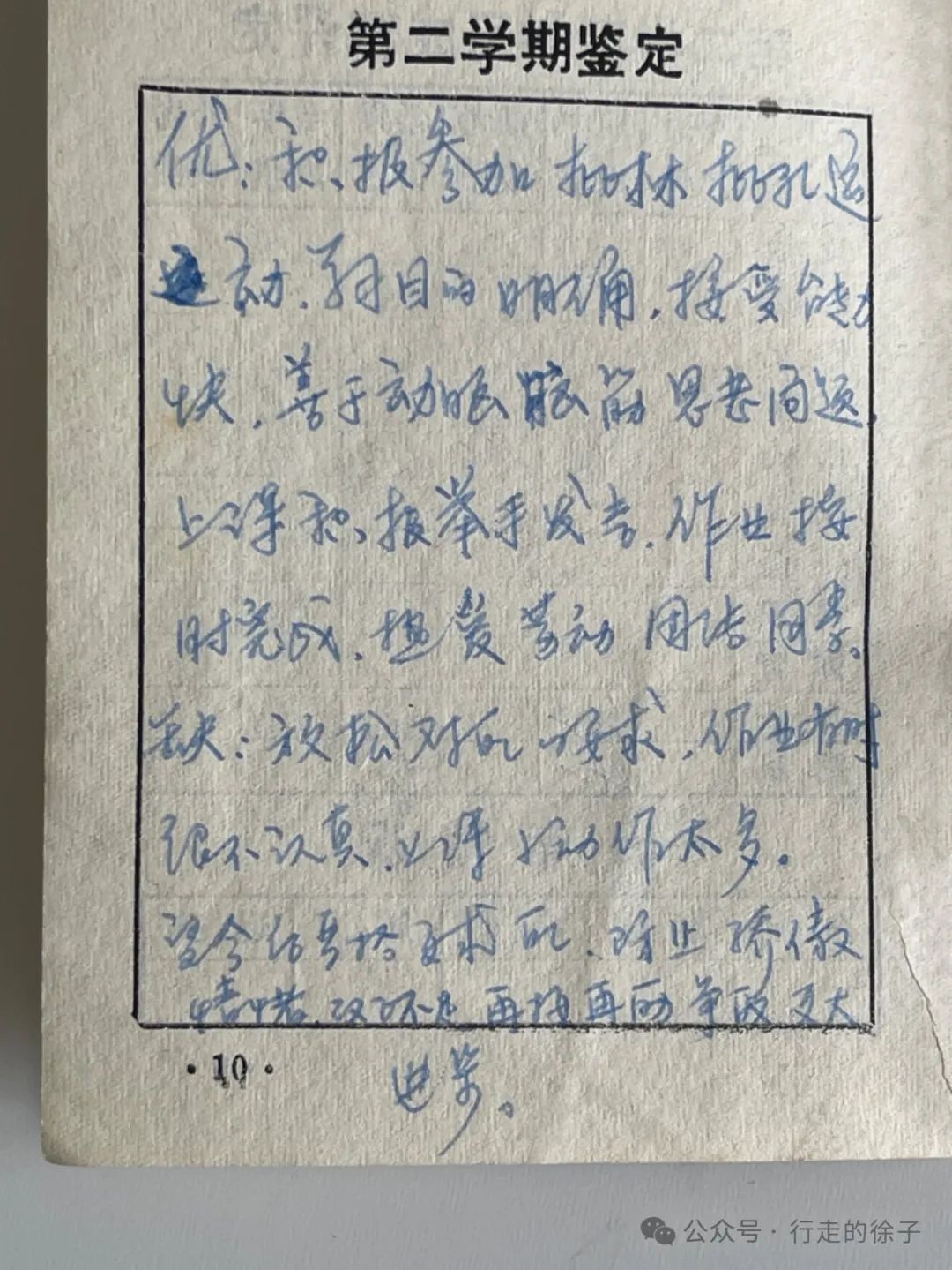 六一儿童节,晒一晒我小学的成绩册,保存了50年了,我们都改变了模样,当年的小伙伴们,有能认出我的吗? 第3张