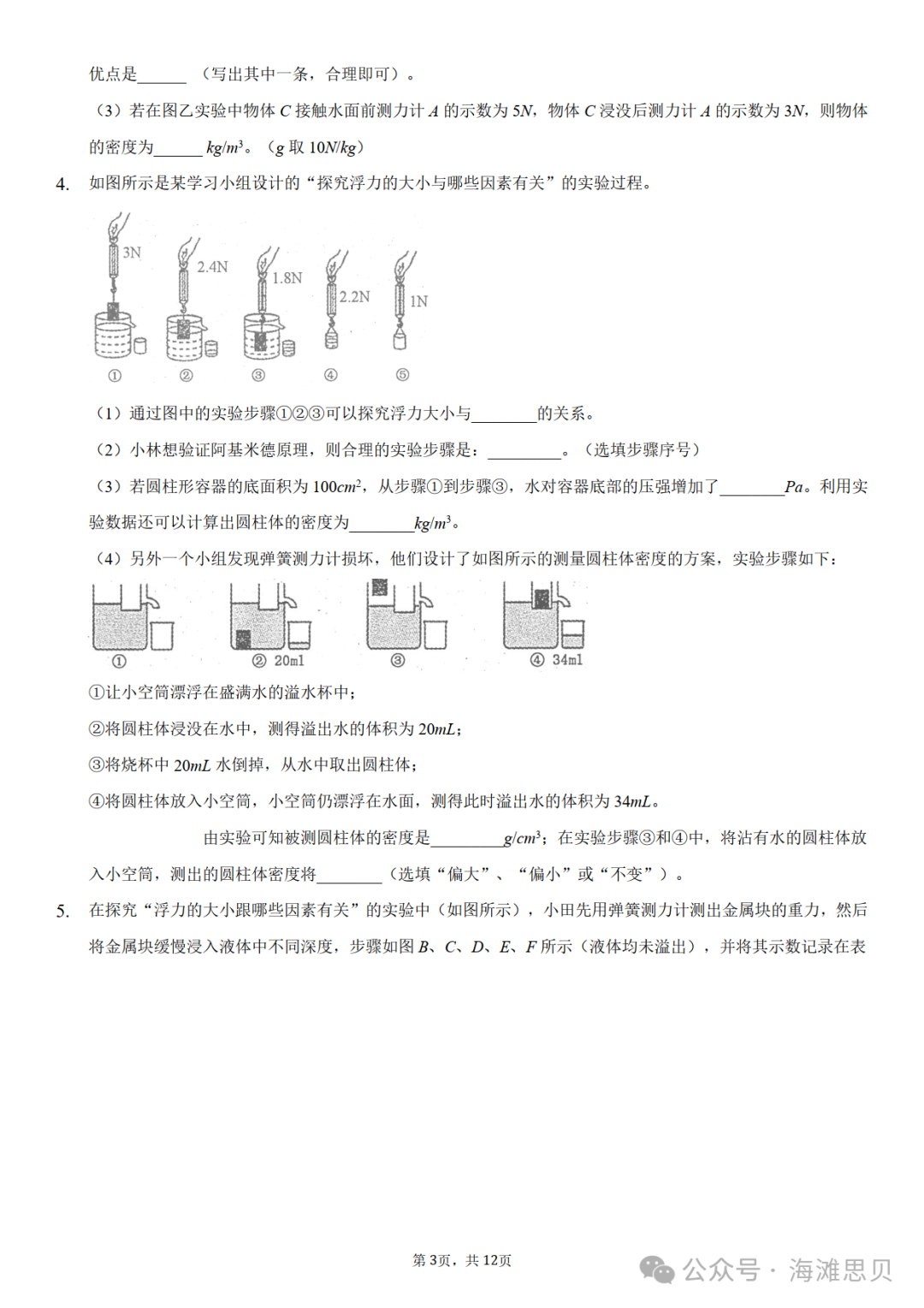 中考专项——利用浮力测密度 第7张