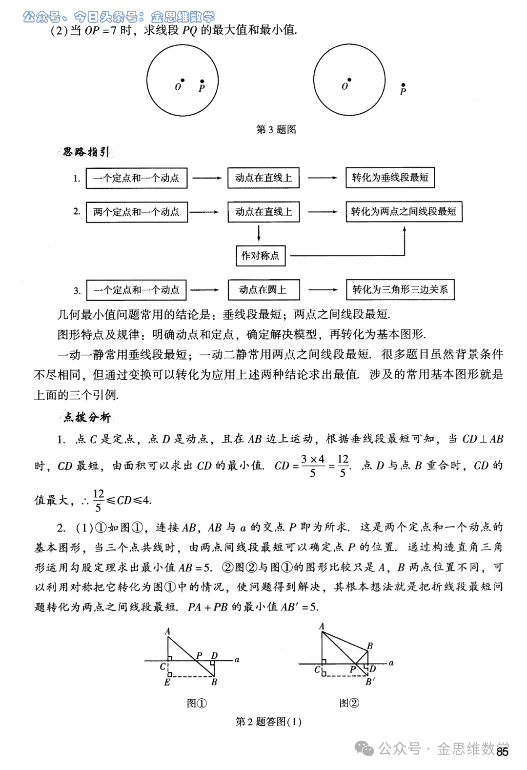 中考复习锦鲤——几何实用模型5讲 第4张