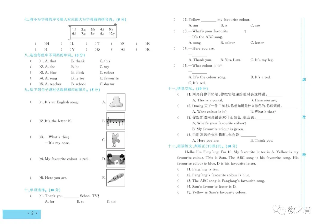 【试卷】外研版三起小学英语3-6年级下册《学海金考卷》(含答案)丨可打印 第7张