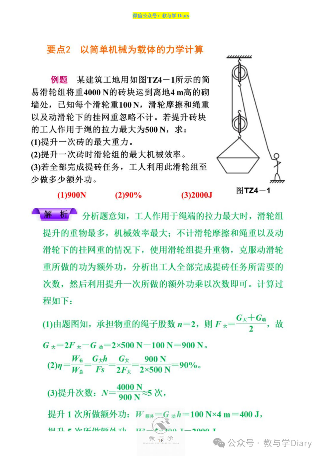 【中考物理】热点题型,知识点+解题技巧+例题讲解(电子版已提供) 第20张