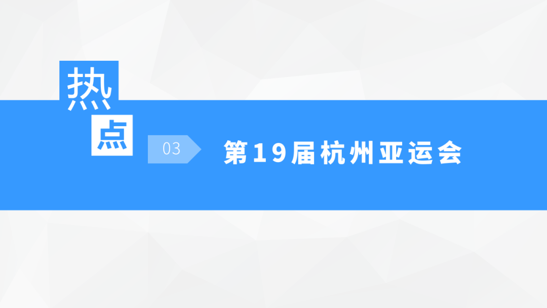 中考地理时事热点类型的命题分析 第31张