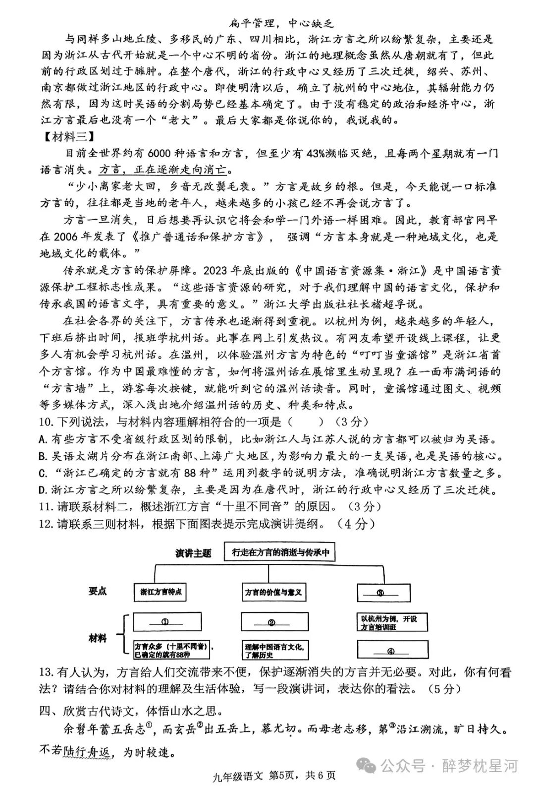 中考真题|2024年杭州市滨江区中考语文二模试卷(可打印无答案版) 第5张