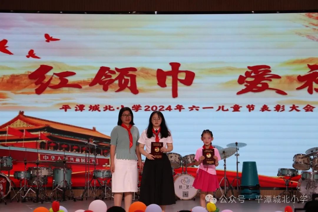 【北辰少年】红领巾  爱祖国|平潭城北小学2024年六一儿童节表彰大会暨文艺汇演表彰大会 第12张