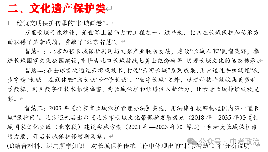 2024年中考道法终极押题(小论文、演讲稿、书信、推介词) 第13张