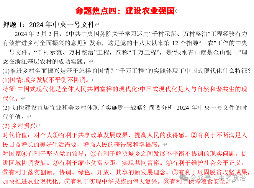 2024年中考道法终极押题(绝密)第1-3期 第28张