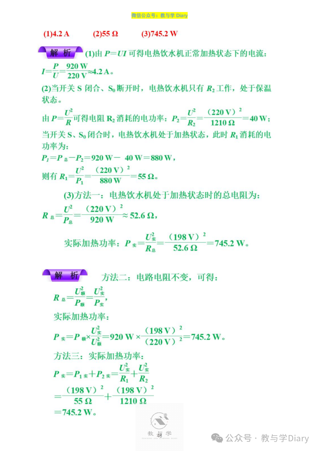 【中考物理】热点题型,知识点+解题技巧+例题讲解(电子版已提供) 第50张