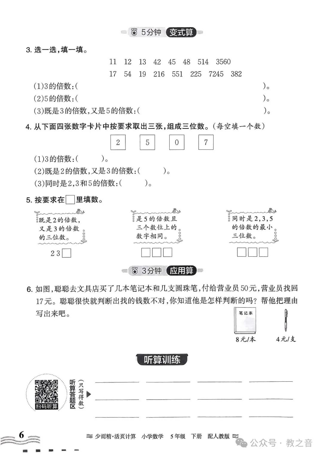 【试卷】24春人教版小学数学1-6年级下册王朝霞活页计算(含答案)| 可下载丨可打印 第39张