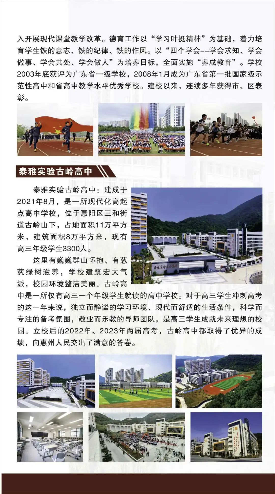 中考志愿填报在即,泰雅实验高中欢迎您填报就读 第7张