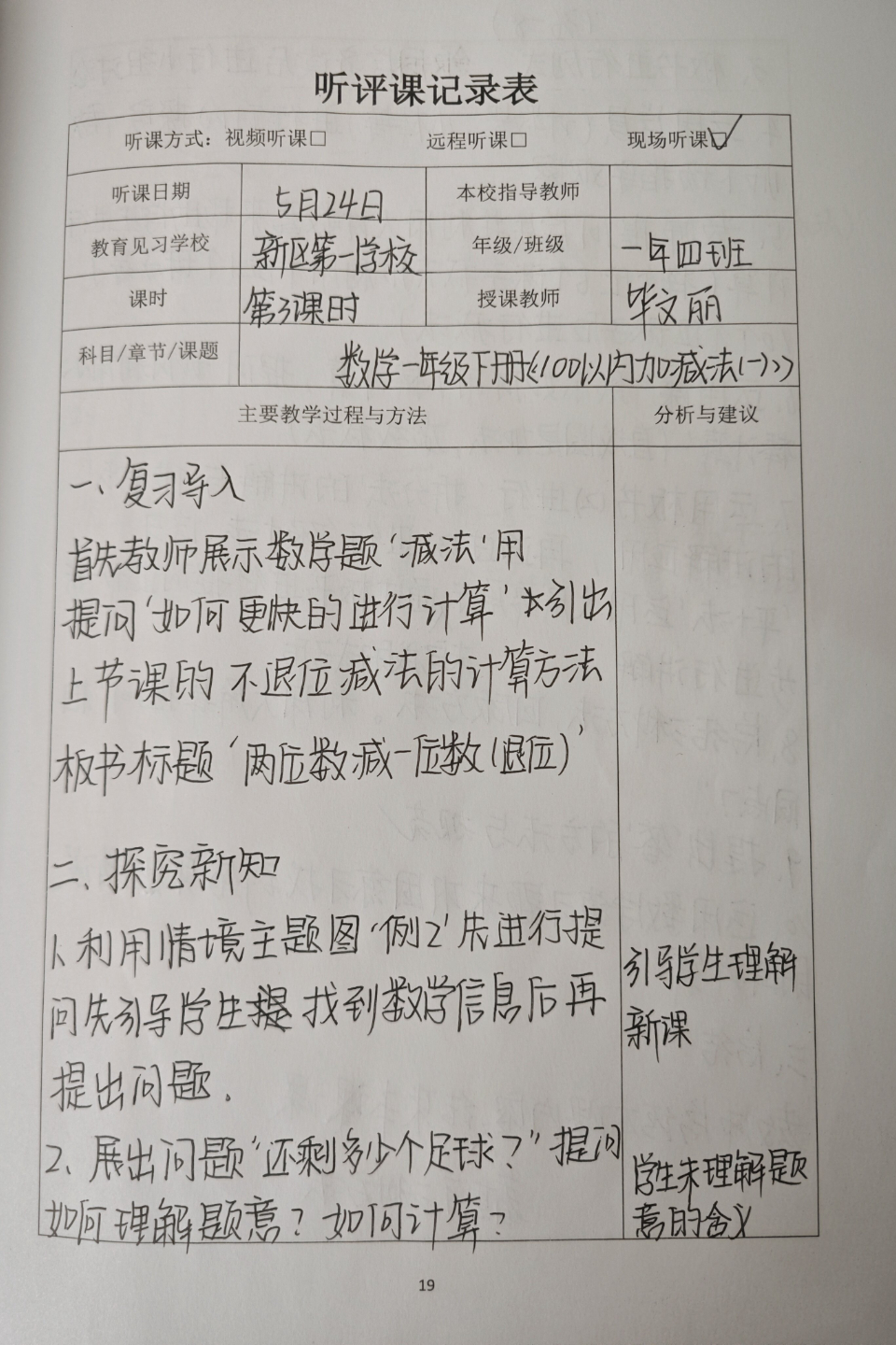 2021级小学教育专业学生教育见习活动 第18张