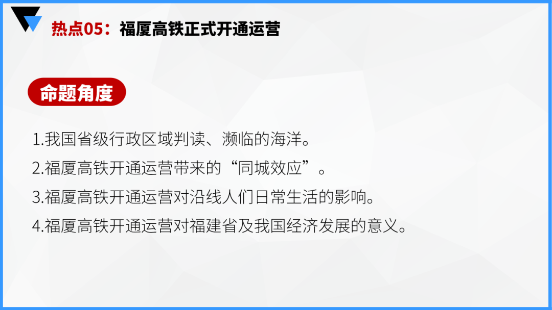 中考地理时事热点类型的命题分析 第49张