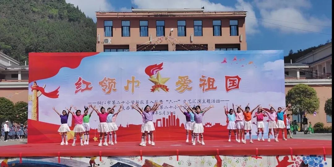 铜仁市第二十小学(学院附小)“红领巾爱祖国”新队员入队暨“六一”文艺汇演主题活动 第88张