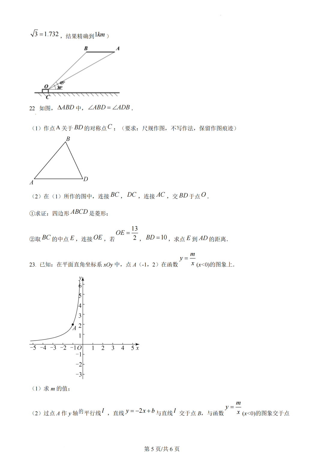 2024年广州市中考二模数学试卷(含答案) 第6张