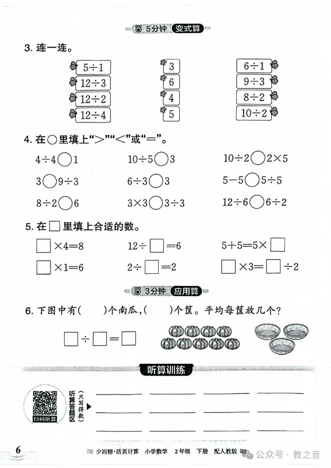 【试卷】24春人教版小学数学1-6年级下册王朝霞活页计算(含答案)| 可下载丨可打印 第18张