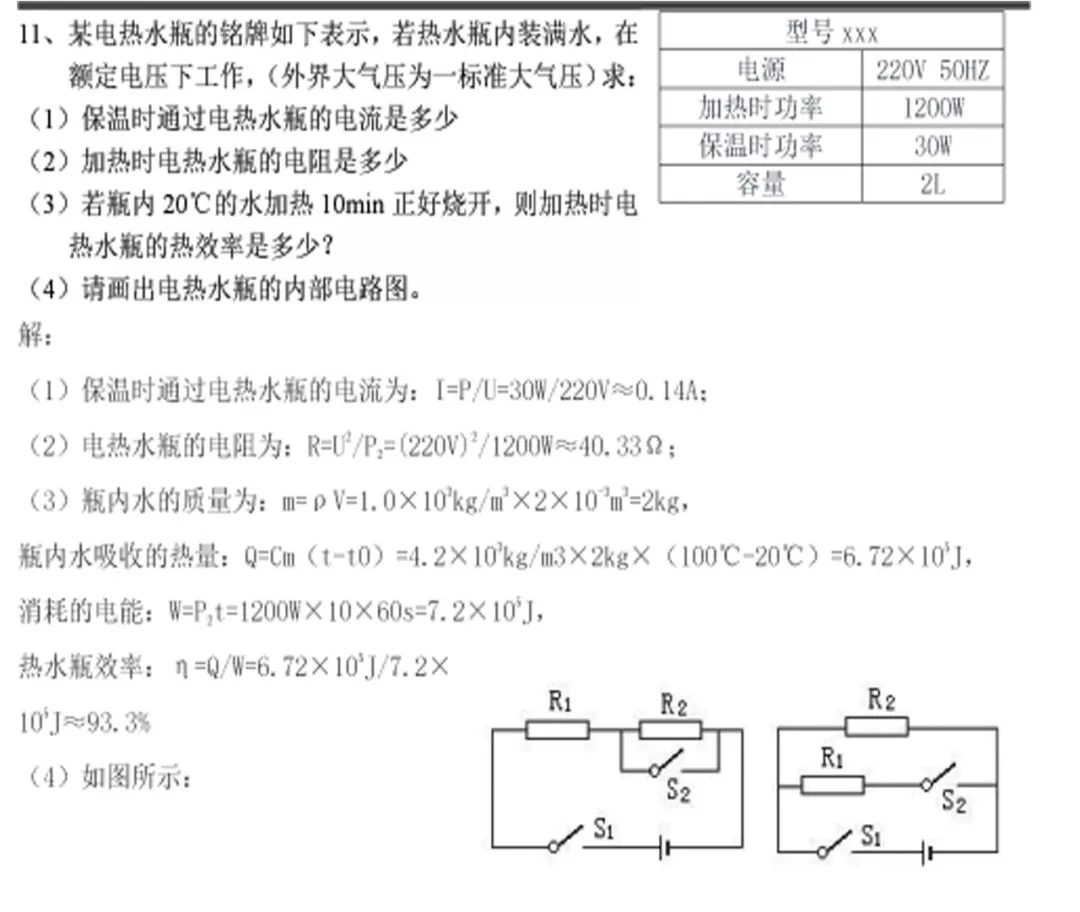 初中物理 | 中考物理压轴计算题专题训练(含答案),替孩子转发打印! 第7张