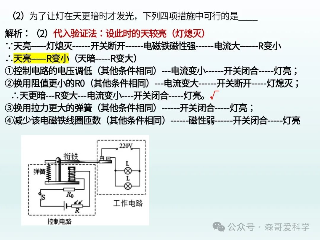 中考专题:电磁继电器+“报警”电路的调节(必考) 第7张