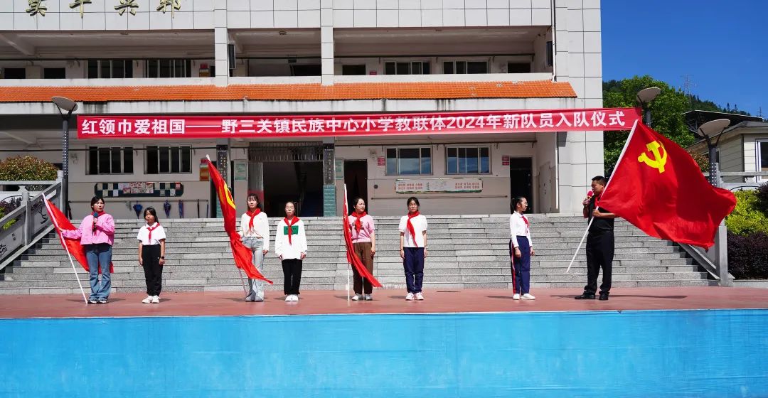 红领巾爱祖国:野三关镇民族中心小学教联体举行“六·一”庆祝活动【组图】 第8张