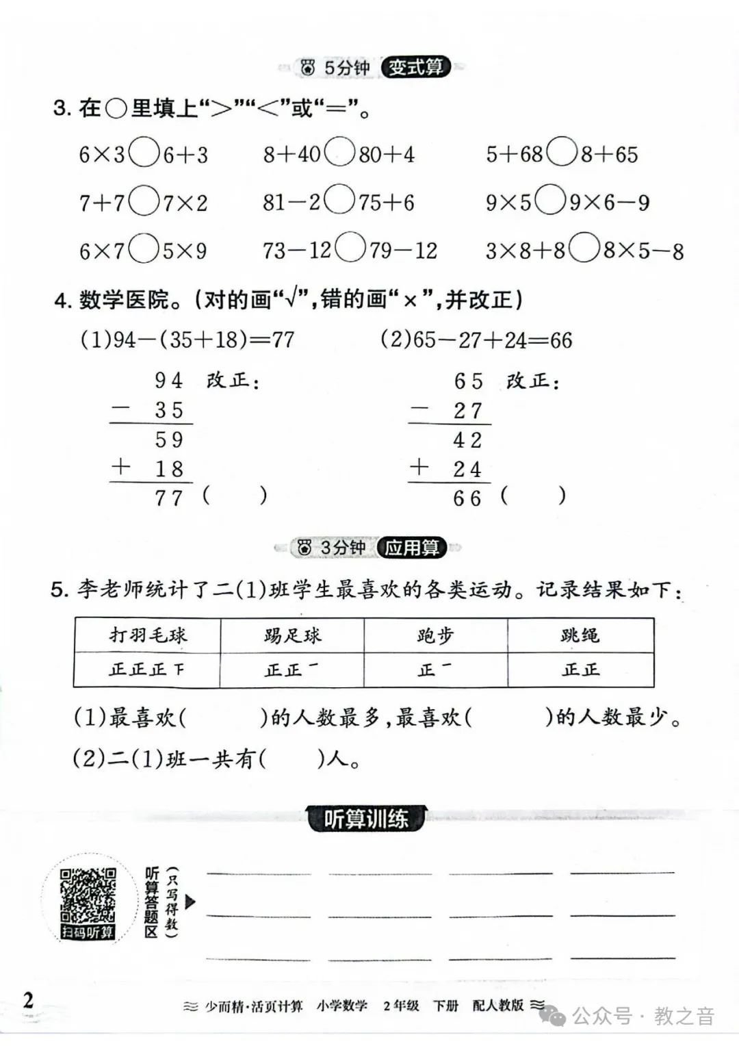 【试卷】24春人教版小学数学1-6年级下册王朝霞活页计算(含答案)| 可下载丨可打印 第14张