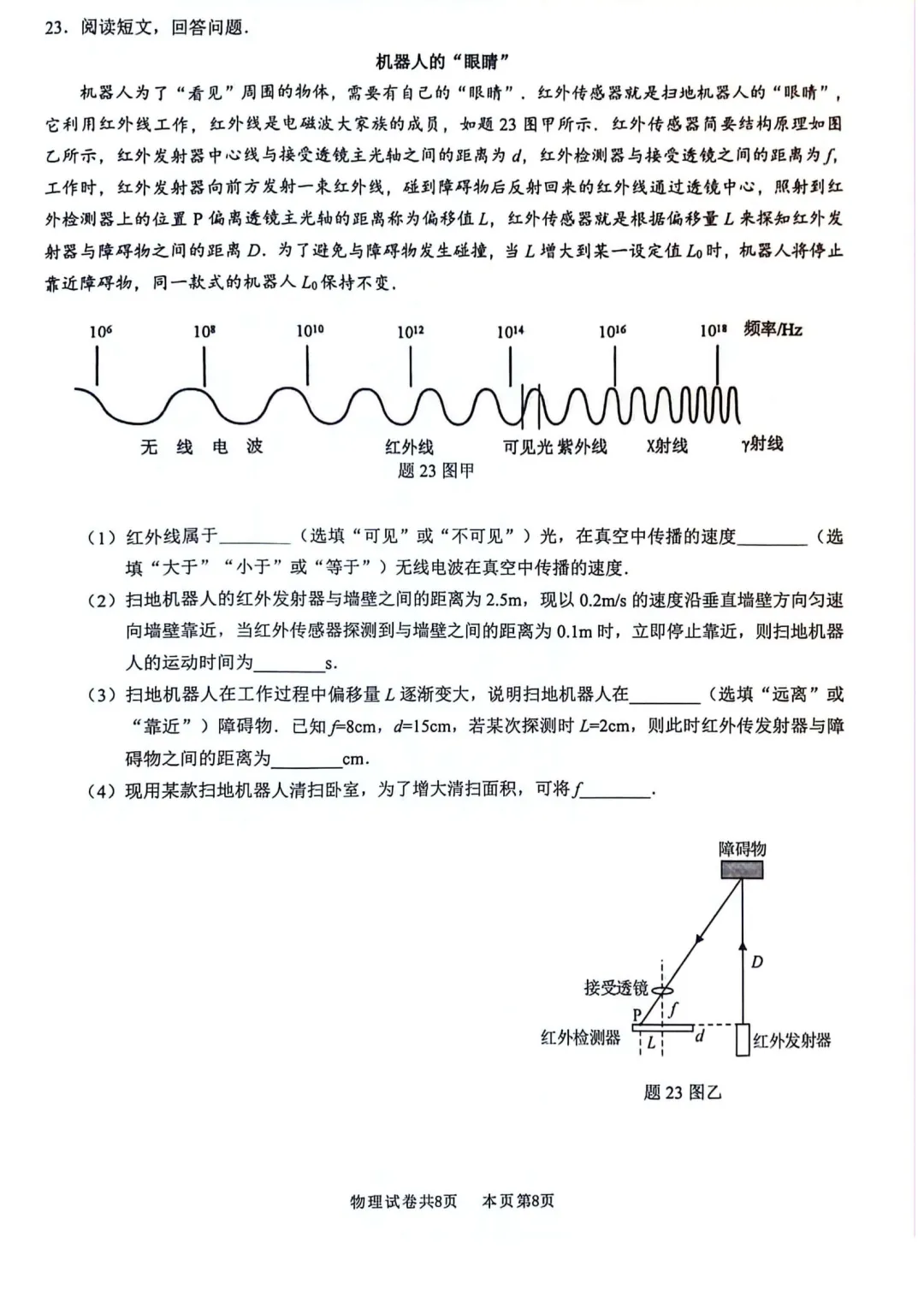 中考物理 | 2024广东省佛山市南海区·三水区二模卷含答案 第13张