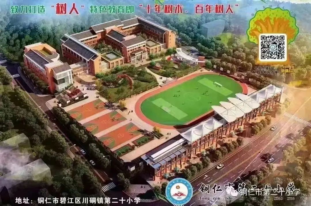 铜仁市第二十小学(学院附小)“红领巾爱祖国”新队员入队暨“六一”文艺汇演主题活动 第100张