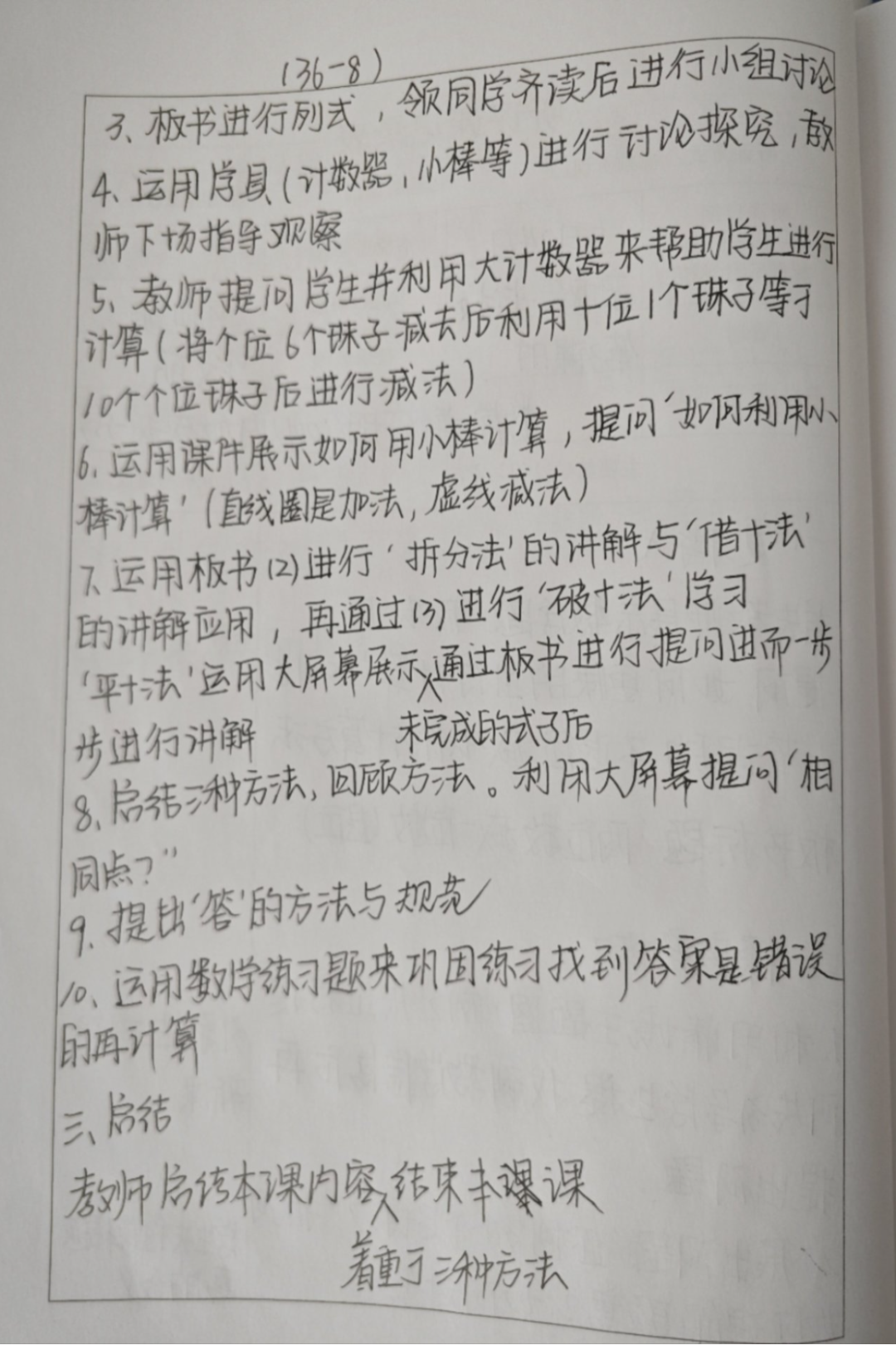 2021级小学教育专业学生教育见习活动 第19张