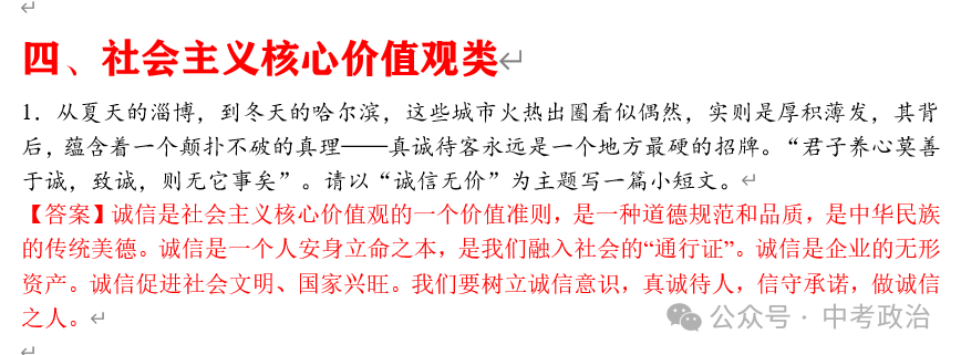 2024年中考道法终极押题(小论文、演讲稿、书信、推介词) 第17张