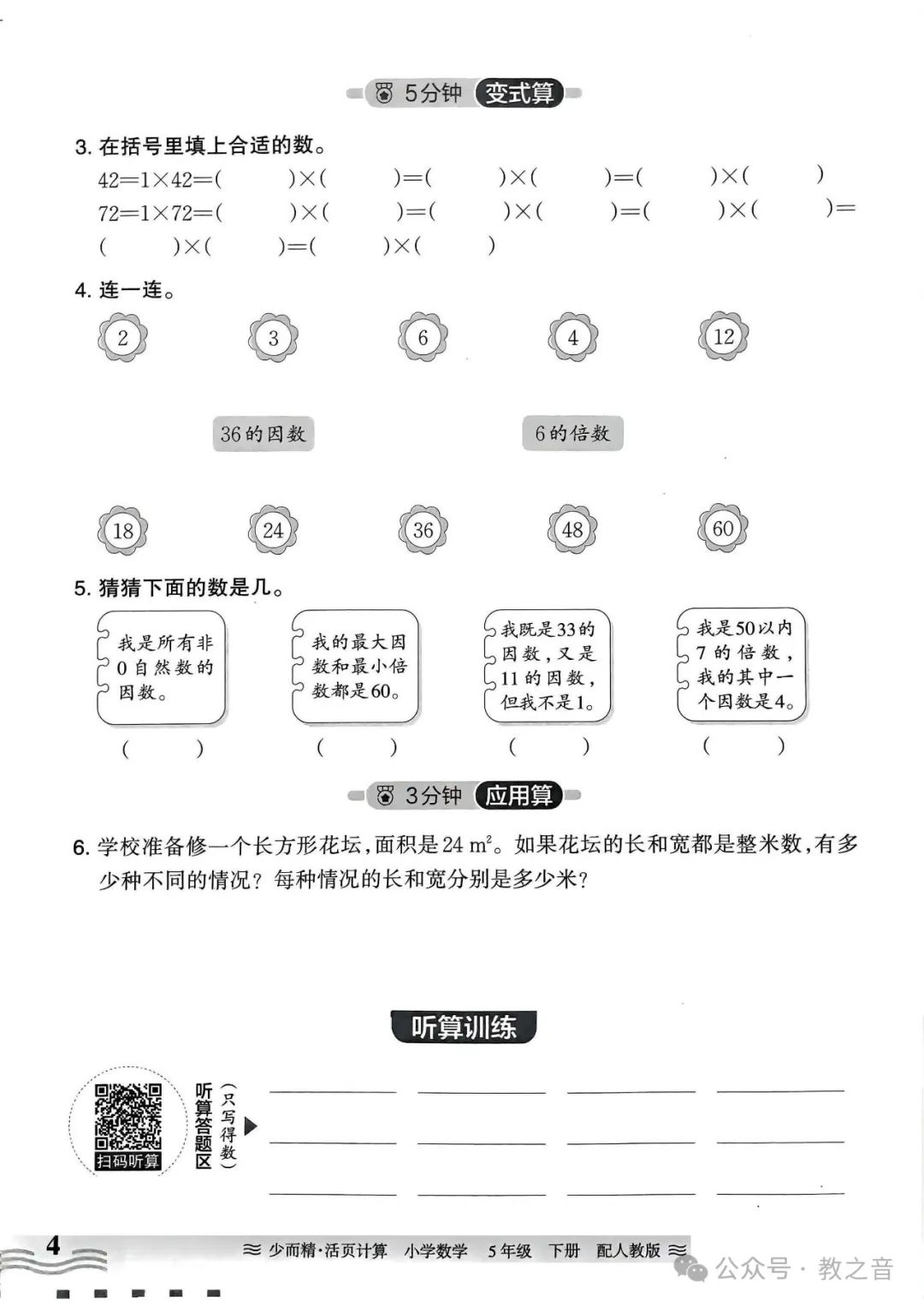 【试卷】24春人教版小学数学1-6年级下册王朝霞活页计算(含答案)| 可下载丨可打印 第37张