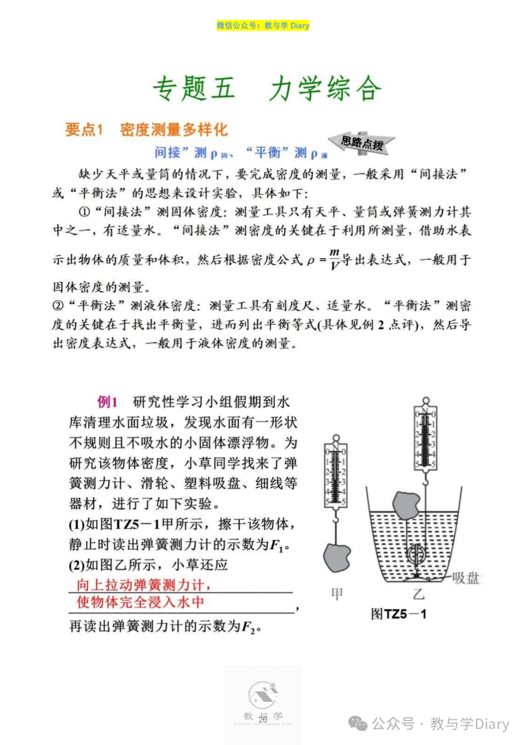 【中考物理】热点题型,知识点+解题技巧+例题讲解(电子版已提供) 第22张