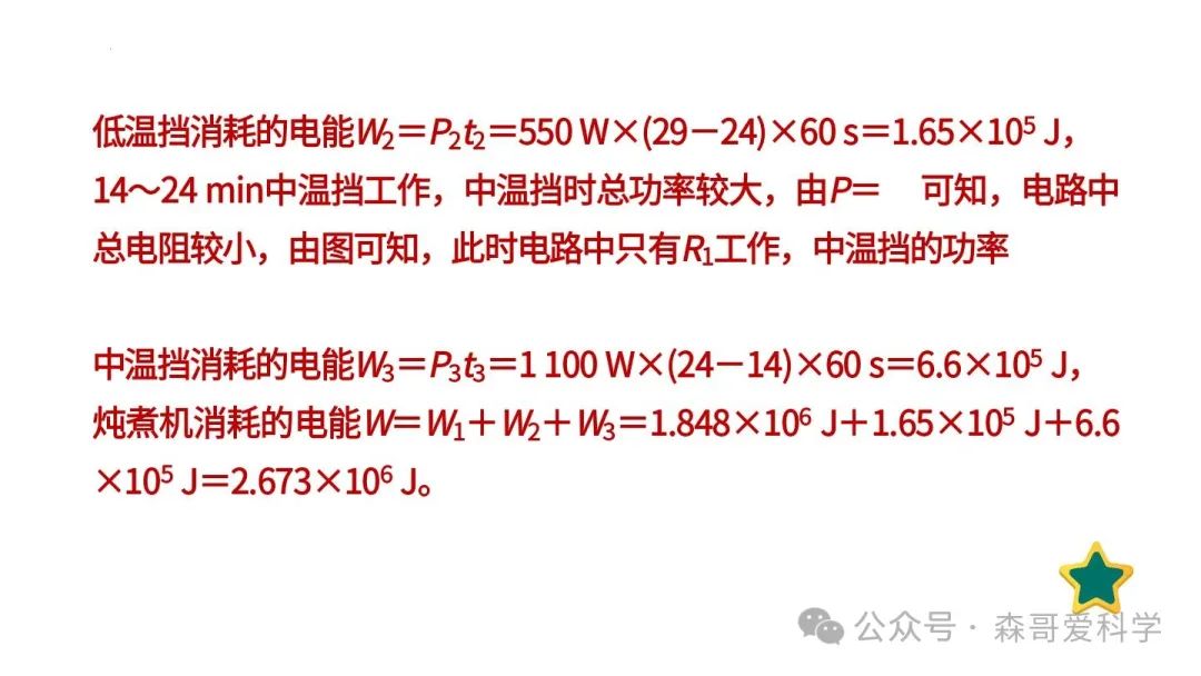 中考专题:以电热器为载体的综合计算(必考) 第21张