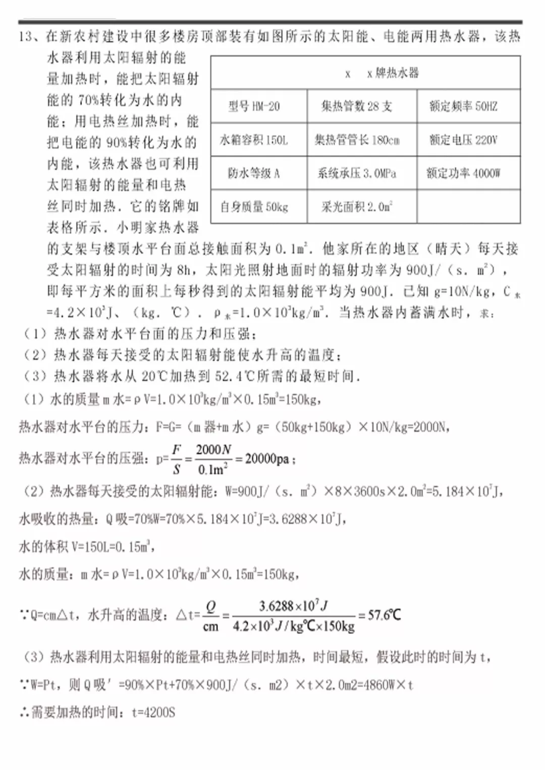 初中物理 | 中考物理压轴计算题专题训练(含答案),替孩子转发打印! 第9张