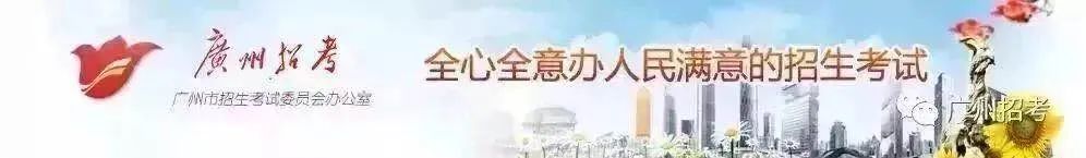 中考 | 广州中考将于6月30日至7月2日举行 第1张