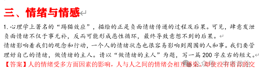 2024年中考道法终极押题(小论文、演讲稿、书信、推介词) 第26张