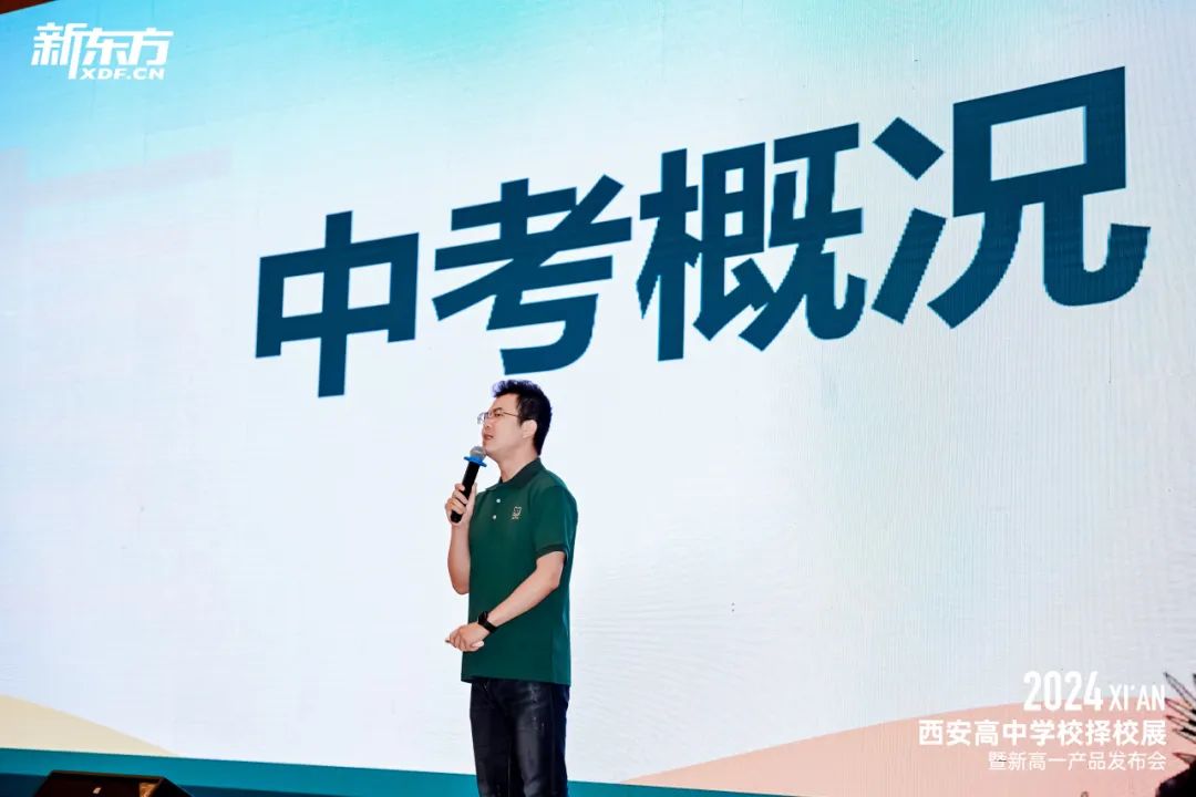 精准择校,剑指中考 | 2024西安中考择校展暨新高一课程发布会重磅来袭! 第34张