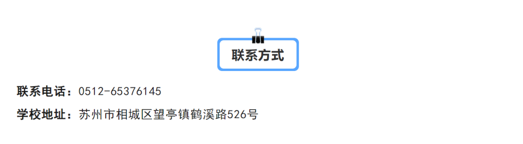 苏高开始签约,伟长中考前十直接进基地班;星海、实验陆续通知签约…本周中考签约汇总! 第46张