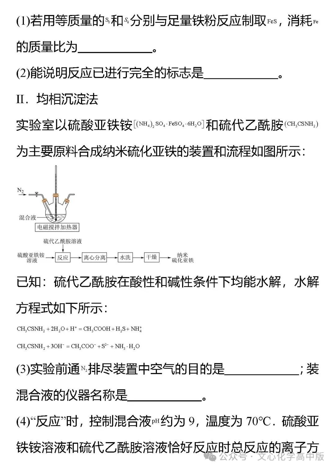 【高考复习】2024届高考临考押题8 化学实验综合(可下载Word版本) 第16张