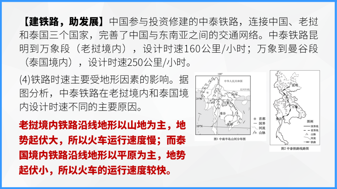 中考地理时事热点类型的命题分析 第127张